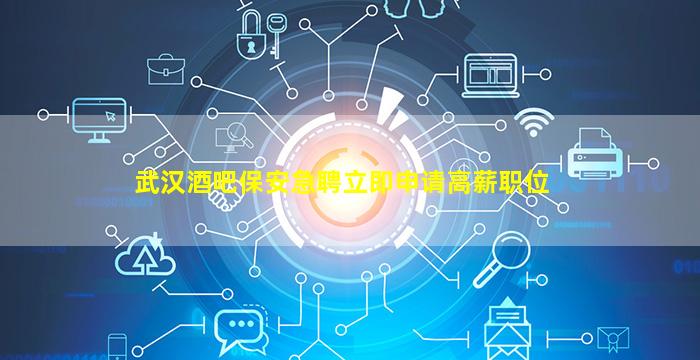 孝感KTV招聘